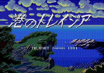 Minato no Traysia (Japan) screen shot title